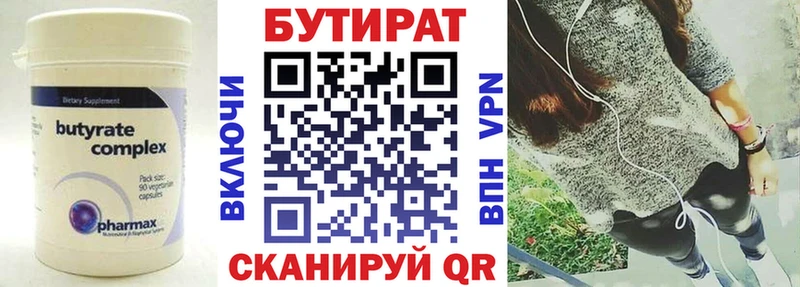 Бутират Butirat  Советская Гавань 