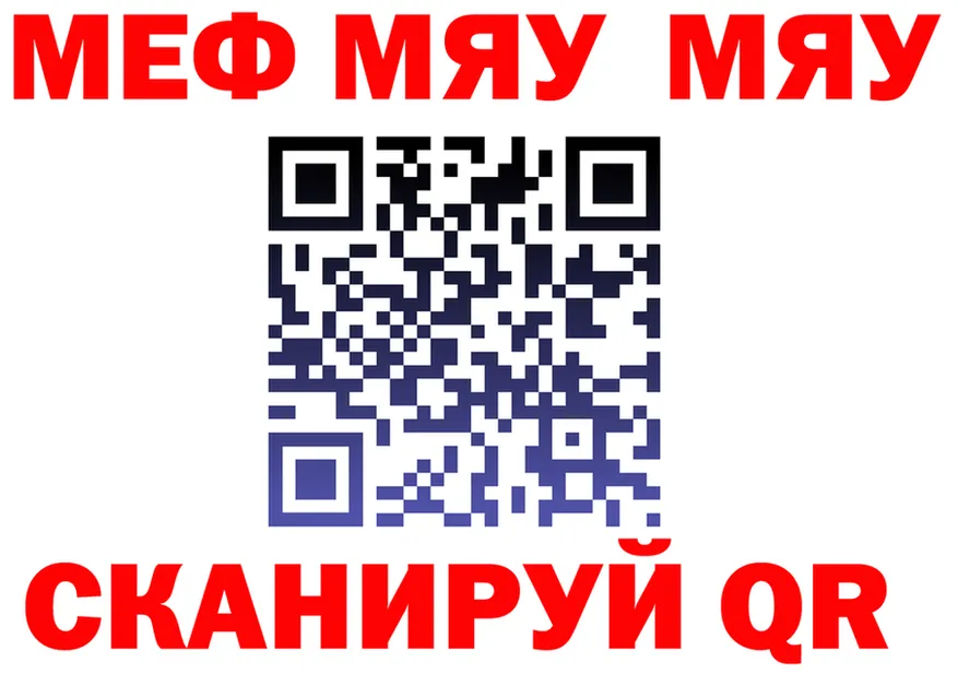 МЯУ-МЯУ мука рабочий сайт мориарти kraken Советская Гавань